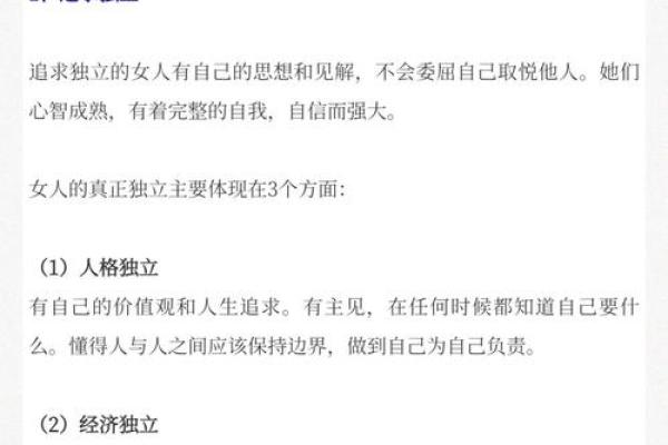 女人假童子命的好处：如何实现心灵的自由与自我成长