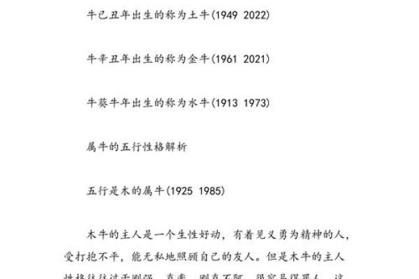 揭秘数牛的五行命理：你的命运如何与五行相互影响？