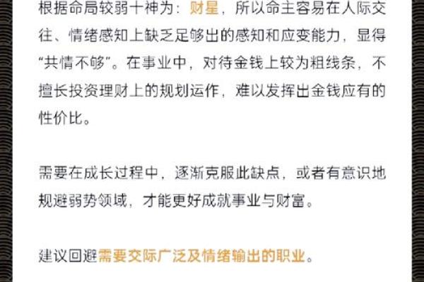 属土命的人适合的职业选择与发展之路