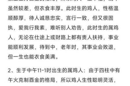 揭秘农历5月鸡出生者的命运与性格特点