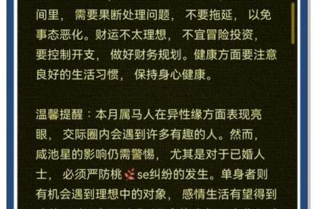 八月属马的命运解析：七八年生人如何智慧应对人生挑战