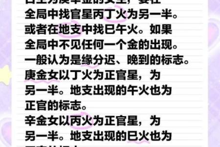 男人辛金命与情人缘分：日元的深隐含义与命理解析