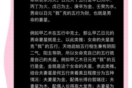 日支午火女命的夫妻星解析：寻找心灵伴侣的密码