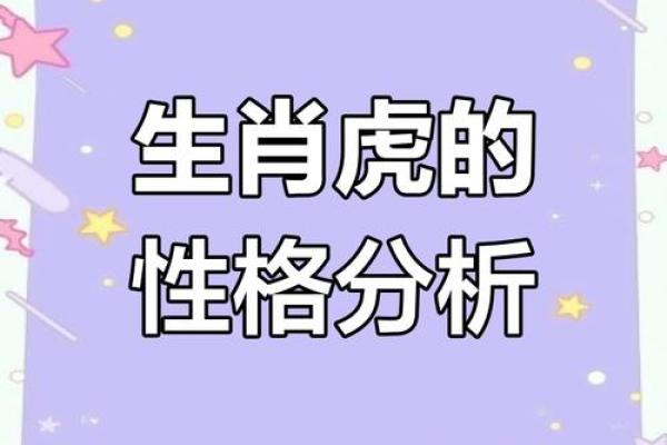 属虎49五行命理解析:探寻虎年的命运之道 属虎49五行命理解析:探寻虎年的命运之道