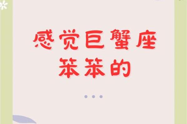 属龙巨蟹座:神秘与力量交织的命格分析 属龙巨蟹座:神秘与力量交织的命格分析