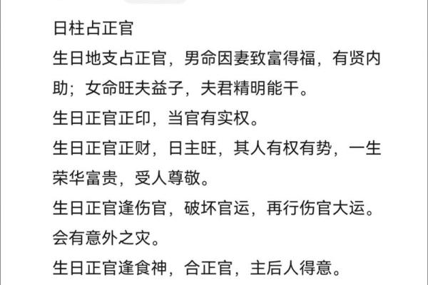 男性命理中的正官、比肩与食神的深刻解析与应用