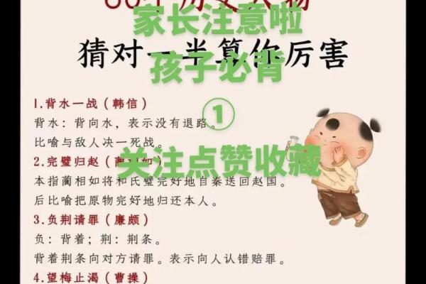 成语背后的故事：从历史到生活的深刻启示