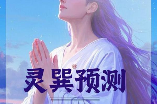 平地木命：探寻这一命理背后的神秘与能量