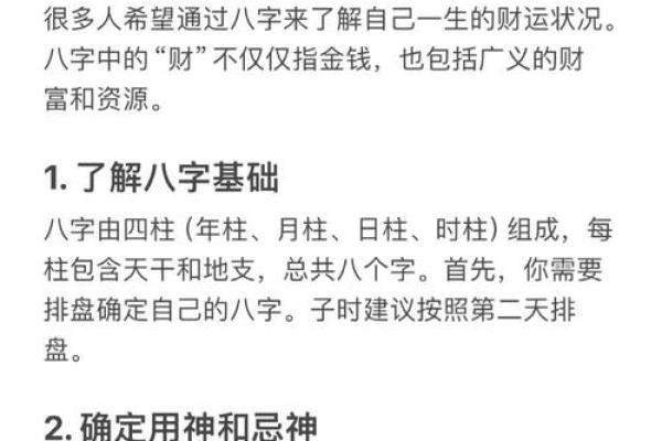 适合发财的八字男命特征解析，掌握财运之道！