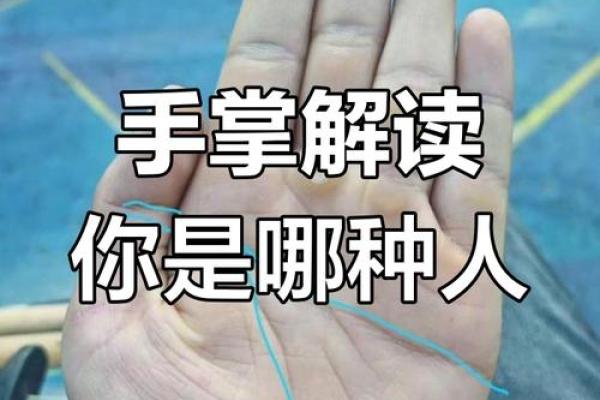 手掌大拇指端凹陷的命运解析：深藏的秘密与启示