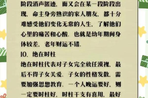 女命亡神在时柱的深层解读与影响分析 女命亡神在时柱的深层解读与影响分析