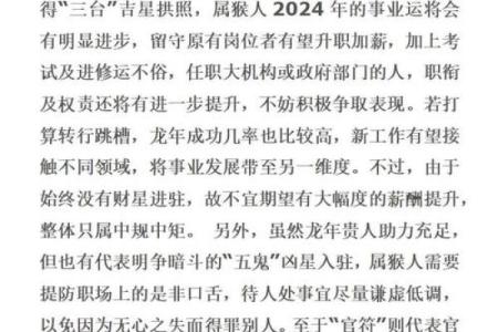 解析木猴命：揭示属于木猴的独特命运与未来
