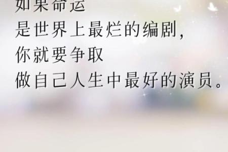 命运的挑战：不认命的勇气与坚持，成就更好的自己