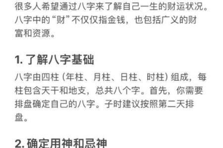 适合发财的八字男命特征解析，掌握财运之道！