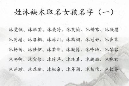 女孩命缺木，男孩如何取名才能助运？让我们探讨起名的奥秘！