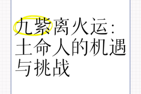 命真大，生活中的机遇与挑战，我们如何把握？