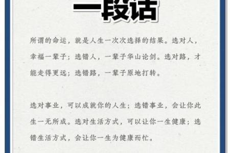 人有什么命与命有什么命：探讨命运与个体选择的交织