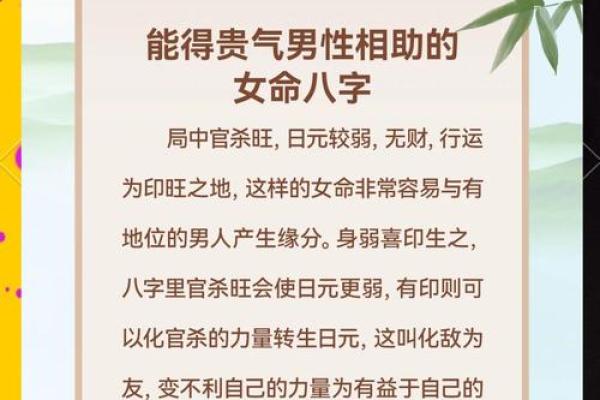 八字揭秘：天生媚骨命的特征与命运