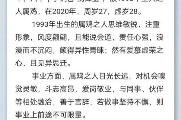 属鸡命运探秘:2005年出生的人生轨迹与性格分析 属鸡命运探秘:2005年出生的人生轨迹与性格分析