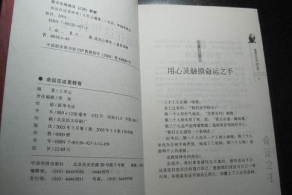 解析男性出生于不同时间段对命运的影响与启示