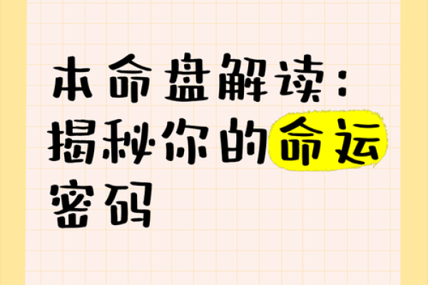 农历8月十九的命格解析：了解命运的密码与机遇