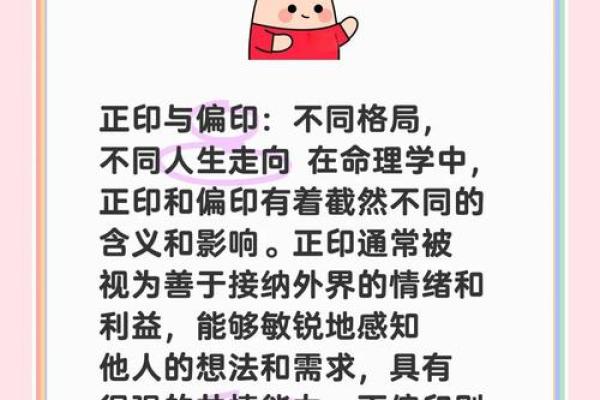 命理揭秘：如何选择适合自己的正印、偏印与正财命格！