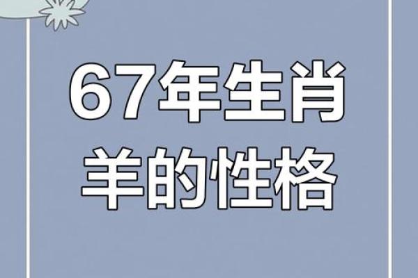 属羊人的命运解析:为何我们总觉得命不好? 属羊人的命运解析:为何我们总觉得命不好?