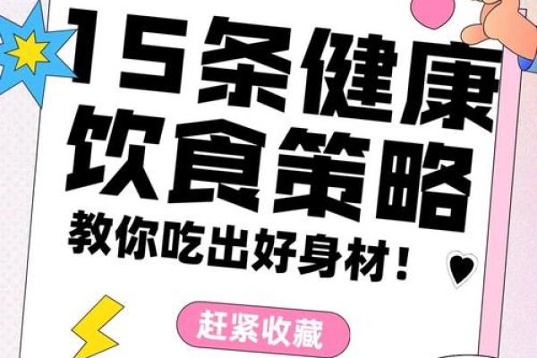 山头火命的猪女：最佳饮食指南，让你健康成长！