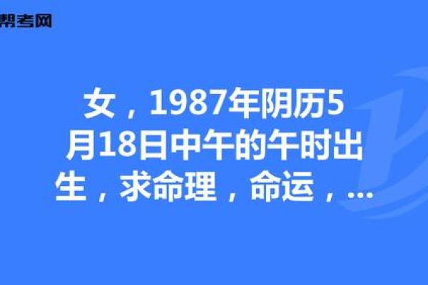 农历1987年的命理解析：揭开你命运的神秘面纱