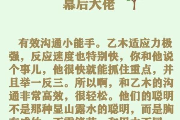 揭秘乙木命:探寻乙木命忌神的深层影响与解读 揭秘乙木命:探寻乙木命忌神的深层影响与解读
