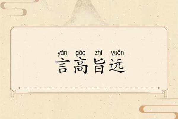 命名的艺术：探讨成语背后的智慧与内涵