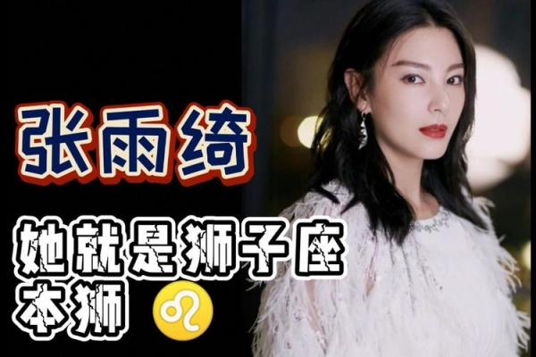 属蛇狮子座女的命格解析：神秘与魅力的完美结合