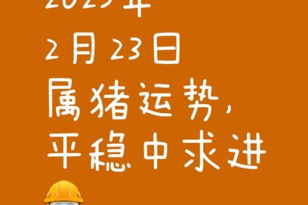 农历2月份出生的猪:命运解析与运势指南 农历2月份出生的猪:命运解析与运势指南