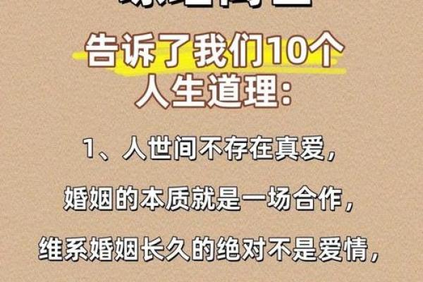 山涧水命与紫菜命：缘分的交汇与婚姻的智慧