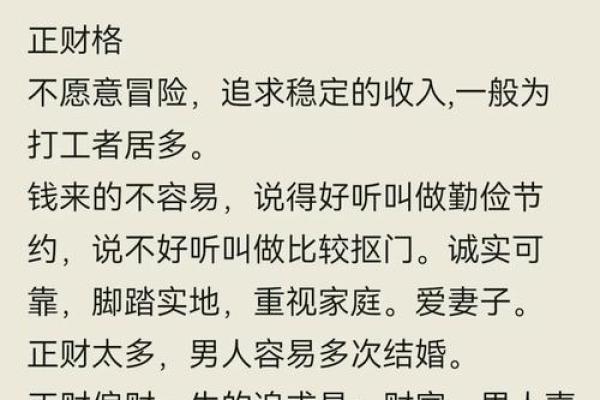 什么是杂气正财格？洞察男命中的财富与命理之谜！