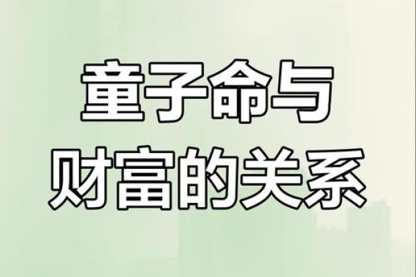 生贵子之命：揭秘命理与子嗣福缘的奥秘