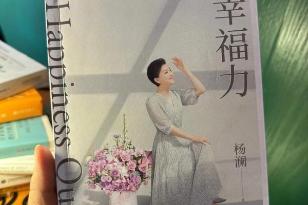 生活中的福气：如何抓住命运的好机会与幸福秘诀