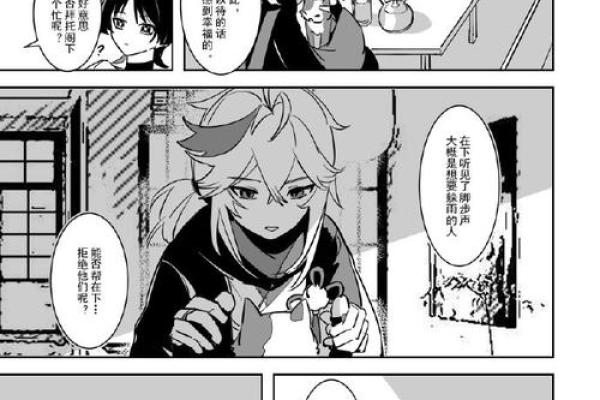 散兵与枫原一命的命运交错——一段不为人知的故事 散兵与枫原一命的命运交错——一段不为人知的故事