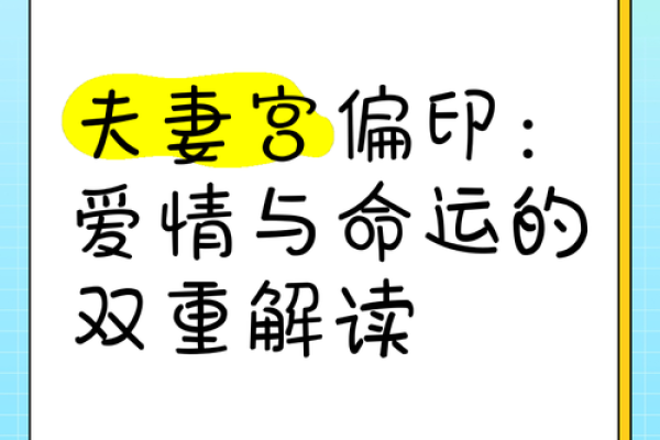 偏印在命局中的运用与解析：揭示命理中的智慧与奥秘