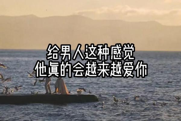 揭秘男人身上的旺夫命:这些特征让你越爱越喜欢! 揭秘男人身上的旺夫命:这些特征让你越爱越喜欢!