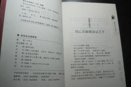 解析男性出生于不同时间段对命运的影响与启示