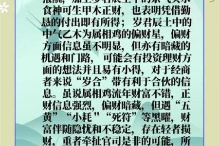 属鸡的人五行分析：揭开命运的神秘面纱