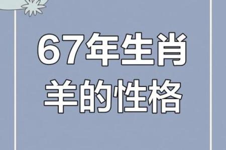 属羊人的命运解析：为何我们总觉得命不好？