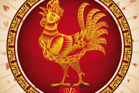 山下火命属鸡的人取名秘籍，助你一生顺遂！