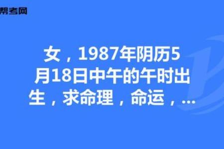 农历1987年的命理解析：揭开你命运的神秘面纱