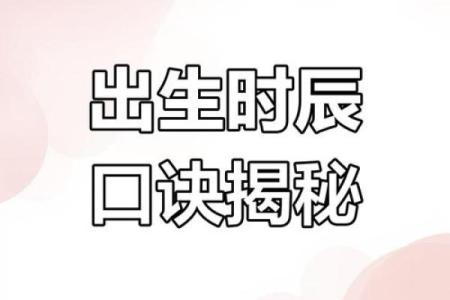 揭秘：什么时辰出生的女人是学霸命，助你成就辉煌人生！