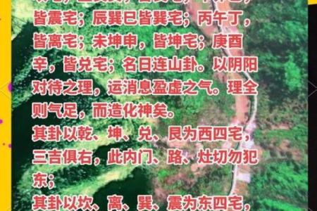 解密乾命住坎宅艮宫：运势与居住环境的深度关联
