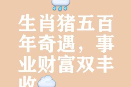 农历2月份出生的猪：命运解析与运势指南