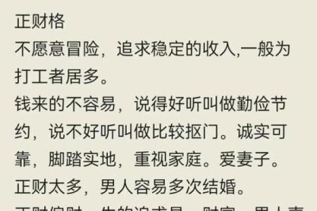 什么是杂气正财格？洞察男命中的财富与命理之谜！