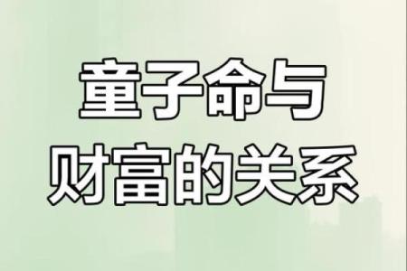 生贵子之命：揭秘命理与子嗣福缘的奥秘